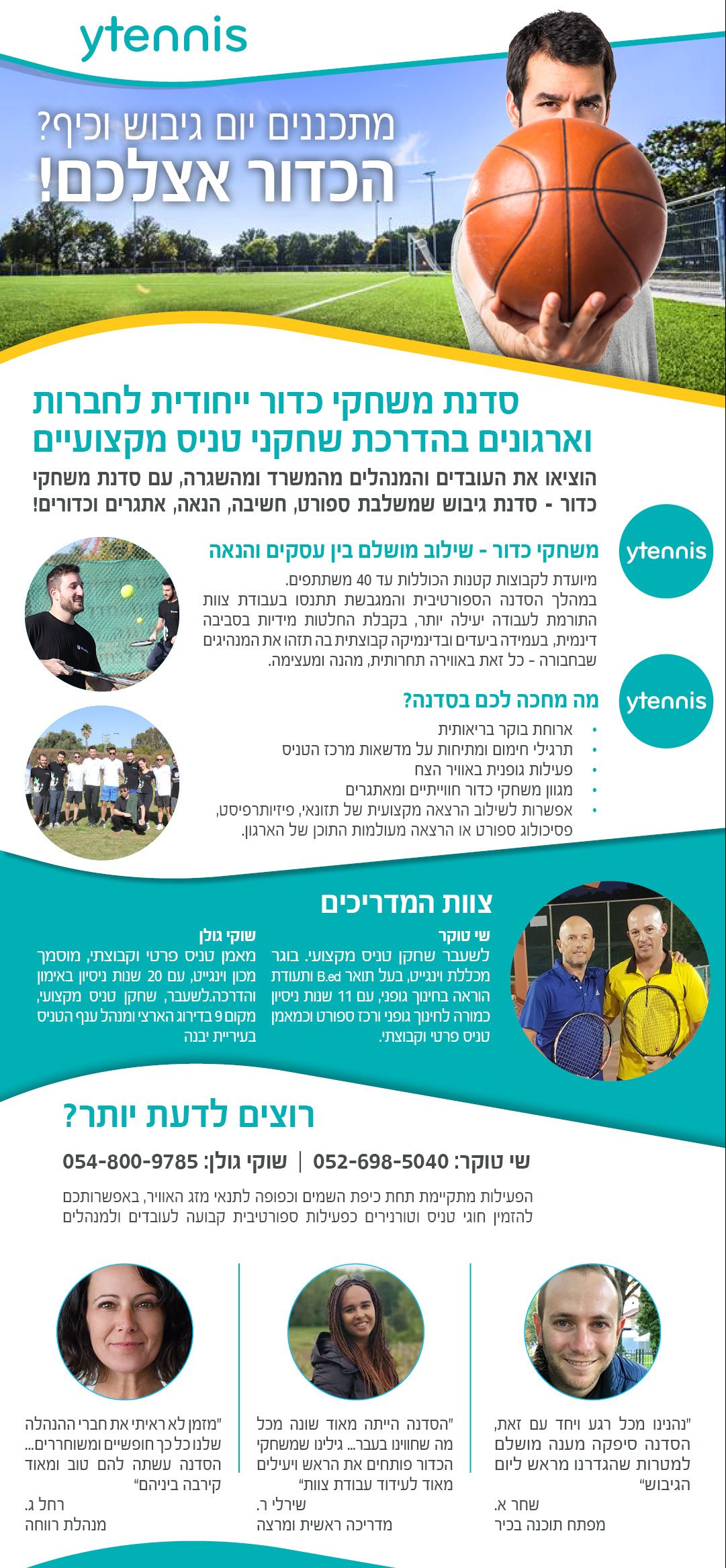 מודעה של יום גיבוש עם סדנת טניס